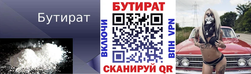 Бутират бутик  Урай 